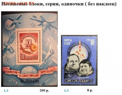 СССР 1977. ФИКС - 1977. Блоки