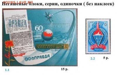 СССР 1978. ФИКС - 1978. Блоки