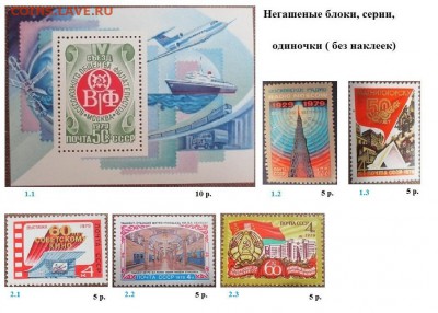 СССР 1979. ФИКС - 1979. Блоки