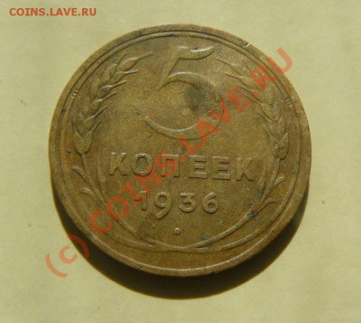 5к 1936г  Ф-35 На оценку. - 5к 1936г