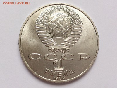 1  РУБЛЬ  ЛЕРМОНТОВ + 70 ЛЕТ ВОСР . МЕШКОВЫЕ . 18.12 в 22-00 - DSC_1142