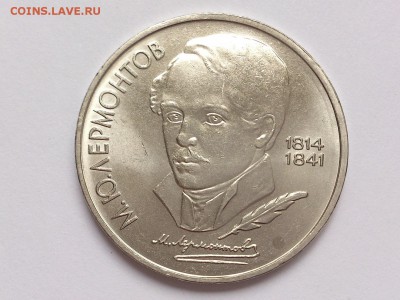 1  РУБЛЬ  ЛЕРМОНТОВ + 70 ЛЕТ ВОСР . МЕШКОВЫЕ . 18.12 в 22-00 - DSC_1141