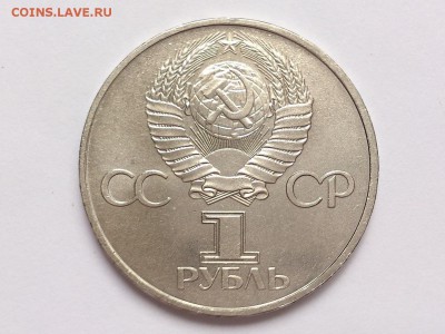 1  РУБЛЬ  1981 г.  20 ЛЕТ  ПОЛЁТА . ГАГАРИН . 18.12 в 22-00 - DSC_1146