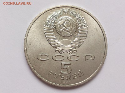 5  РУБЛЕЙ  1991 г.  АРХАНГЕЛЬСКИЙ . МЕШКОВАЯ . 18.12 в 22-00 - DSC_1148