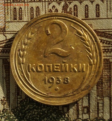 2 коп 1938 - DSC03964.JPG