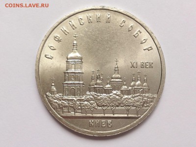 5  РУБЛЕЙ  1988 г.  СОФИЙСКИЙ . МЕШКОВАЯ . 18.12 в 22-00 - DSC_1151