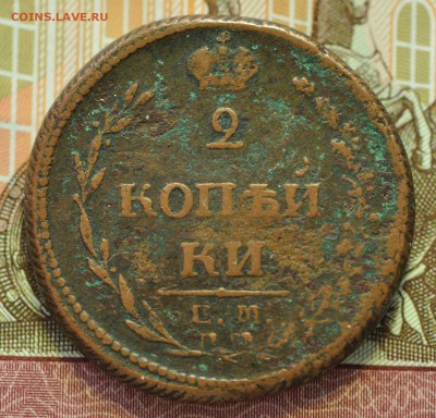2 копейки 1810 Определение Оценка - DSC_0150.JPG