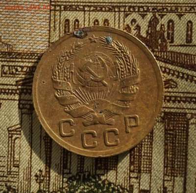 1 коп 1936 - DSC03950.JPG