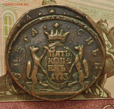 5 копеек 1773 Сибирь - DSC_0134.JPG