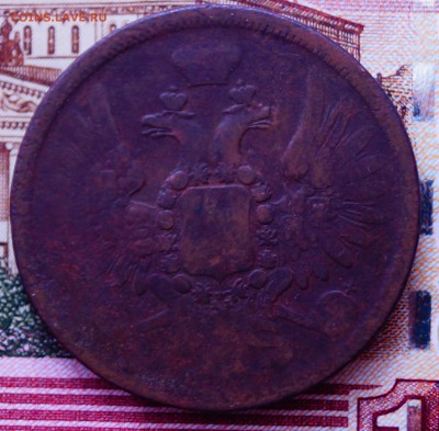 5 коп 1858 год - DSC03903.JPG