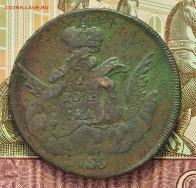 1 копейка 1755 - DSC_0145.JPG