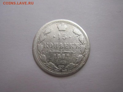 15 коп 1881 до 17.12.15 - IMG_9950.JPG
