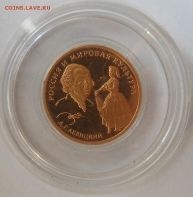 50 рублей Левицкий 1994 г. до 18.12 22-00 - DSCN1245.JPG
