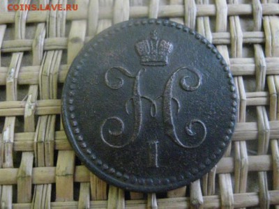 Копейка 1843 ЕМ. В альбом. До 21.12.2015г. - 21 и 22 014.JPG