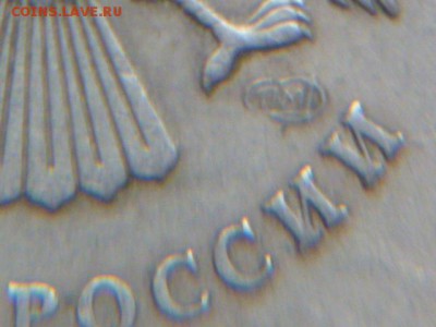 1 рубль 2009 г спмд шт? - P1060103.JPG