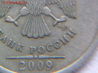 1 рубль 2009 г спмд шт? - P1060095.JPG