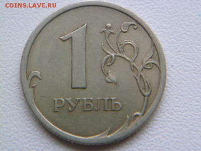 1 рубль 2009 г спмд шт? - P1060086.JPG