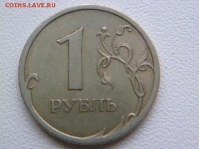 1 рубль 2009 г спмд шт? - P1060085.JPG
