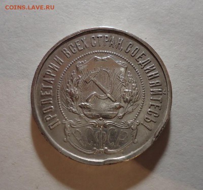 50 копеек 1922г до 20.12.2015 - DSC04564.JPG