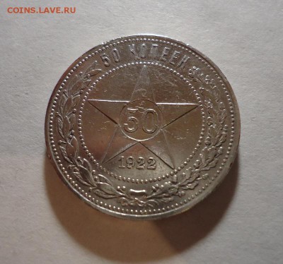 50 копеек 1922г до 20.12.2015 - DSC04561.JPG