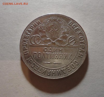 50 копеек 1924г ТР  до 20.12.2015 - DSC04566.JPG