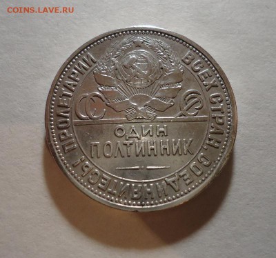 50 копеек 1926г до 20.12.2015 - DSC04551.JPG