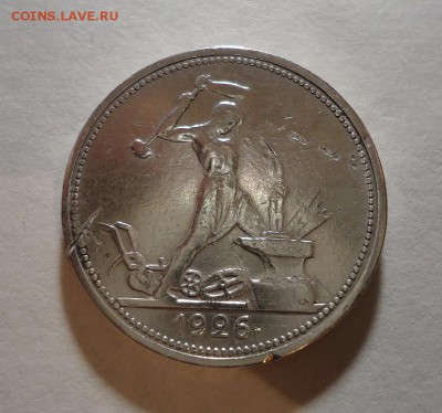 50 копеек 1926г до 20.12.2015 - DSC04550.JPG