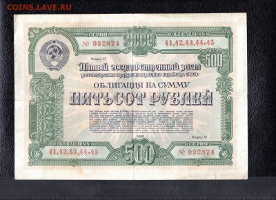 Облигация 500 рублей 1950 г. до 22.00 мск 16.12.15 - img649
