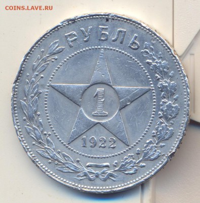 1 рубль 1922г - сканирование0011