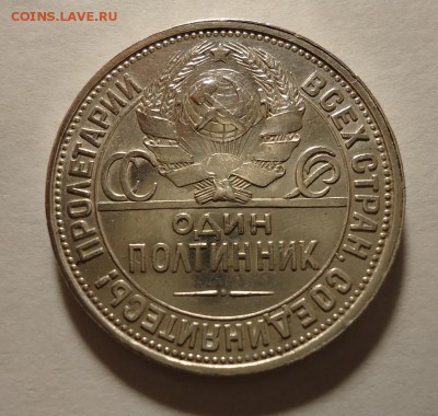 50 копеек 1927г до 20.12.2015 - DSC04520.JPG