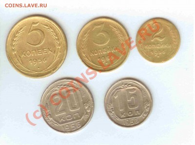 20-15-5-3-2 коп. 1956г. до 22.09.10 в 21.00 мск - 20-15-5-3-2 коп 1956 - 1-1