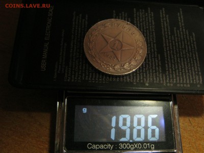 1 рубль 1922г - IMG_1855.JPG