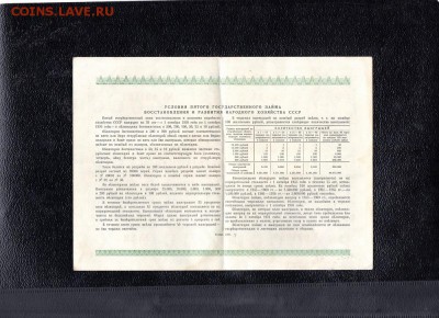 Облигация 100рублей 1950 г. до 22.00 мск 16.12.15 - img653