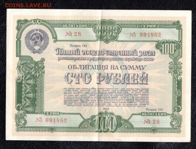 Облигация 100рублей 1950 г. до 22.00 мск 16.12.15 - img652