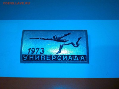 значок "универсиада 1973", до 19.12.15г. - IMG_20151203_205233_thumb