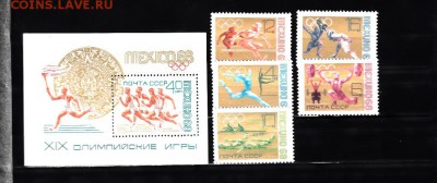 СССР 1968 летние ол игры - 41