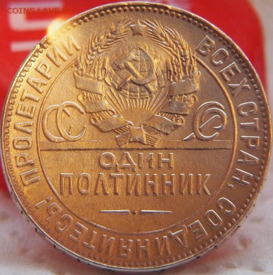 Один полтинник 1924 год  Т.Р состояния на фото - PC150002.JPG