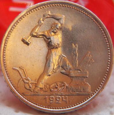 Один полтинник 1924 год  Т.Р состояния на фото - PC150001.JPG