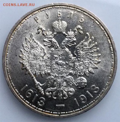 1 рубль 300-летие Романовых (UNC) до 15.12.2015г в 22.00мск - 2