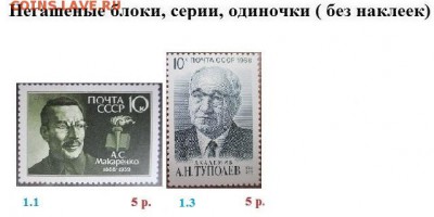 СССР 1988. ФИКС - 1988. Блоки, серии, марки