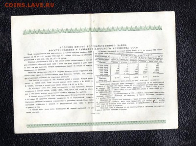 Облигация 50 рублей 1950 г. до 22.00 мск 16.12.15 - img657
