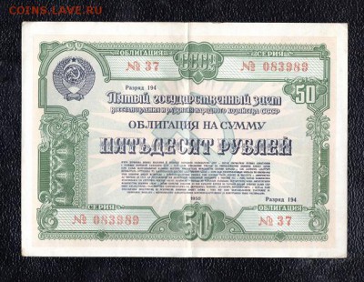 Облигация 50 рублей 1950 г. до 22.00 мск 16.12.15 - img656