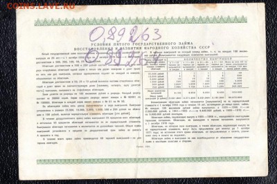 Облигация 25 рублей 1950 г. до 22.00 мск 16.12.15 - img659