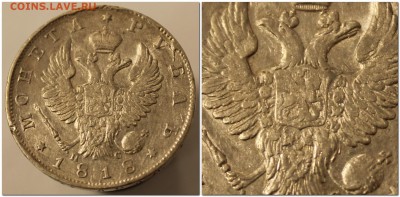 Рубль 1818 спб пс (кладовой)  до 16.12.15 до 22.30 мск - 2