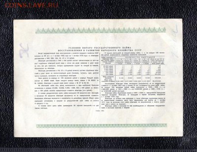 Облигация 10 рублей 1950 г. до 22.00 мск 16.12.15 - img661