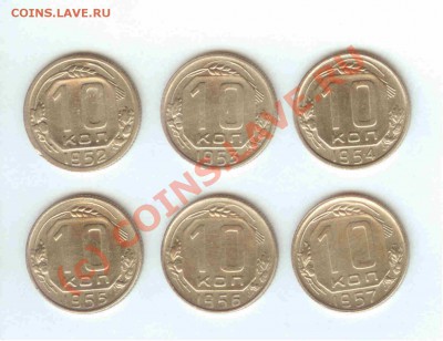 10коп. 1952-1957г.г. до 22.09.10 в 21.00 мск - 10коп 1952-1957 - 1.1.JPG