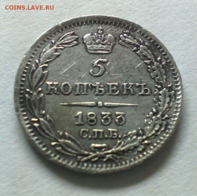 5 копеек 1833 года и 5 копеек 1815 - 2XOWlBWZdCc