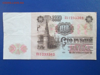 100руб 1961год ЯА - IMG_9817.JPG
