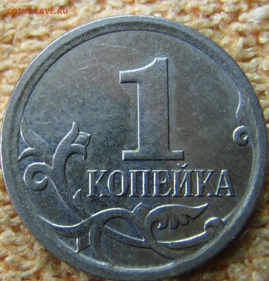 1 копейка 2007 М, 5.11Б или 5.12Б по АС? - IMG_0055 (2)