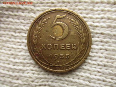 5 коп.1935 год. Старый тип. Помощь в оценке. - IMG_0323.JPG